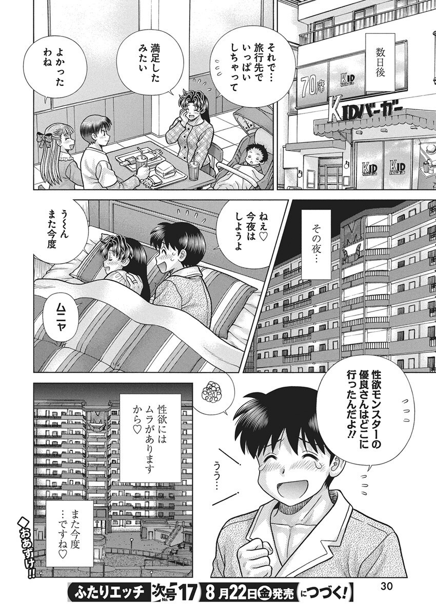 Futari Ecchi Chap 648 - Next Chap 649