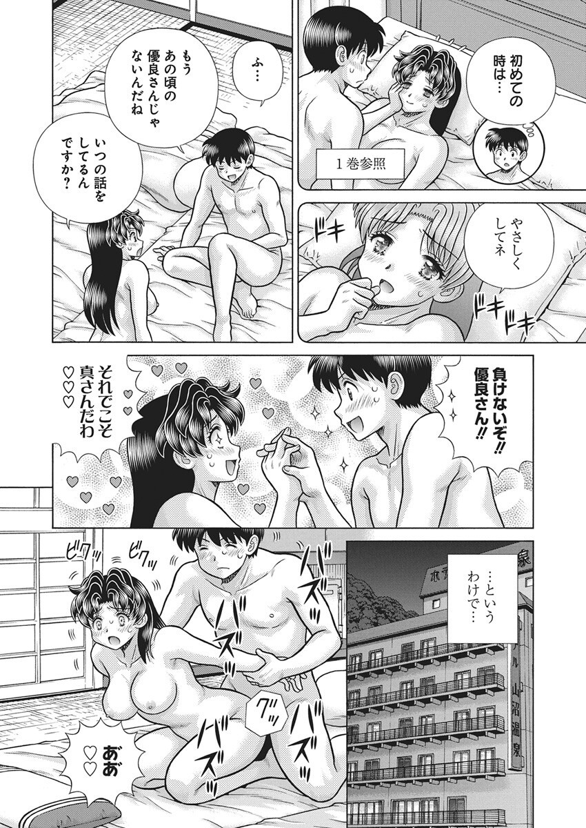 Futari Ecchi Chap 648 - Next Chap 649
