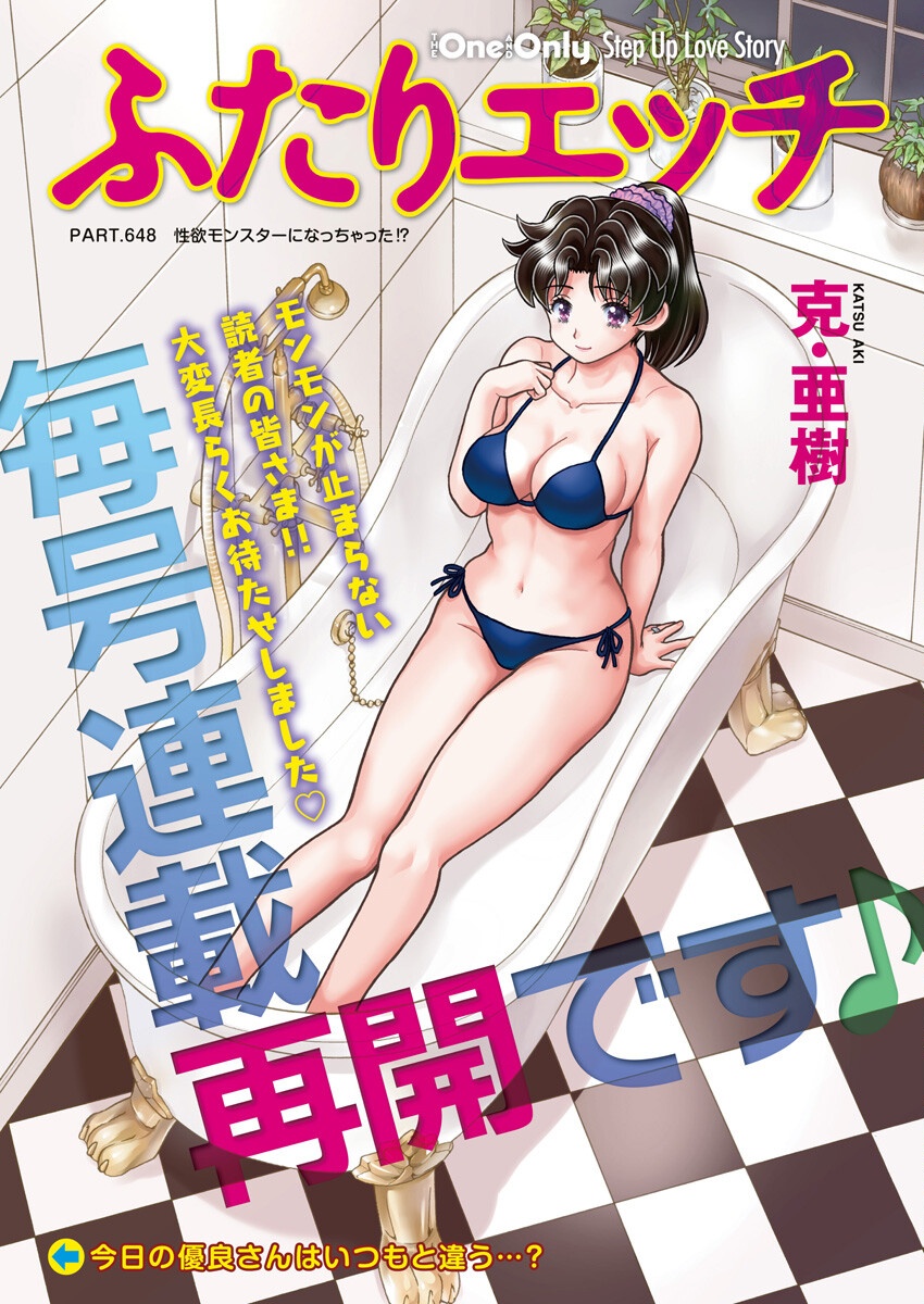 Futari Ecchi Chap 648 - Next Chap 649