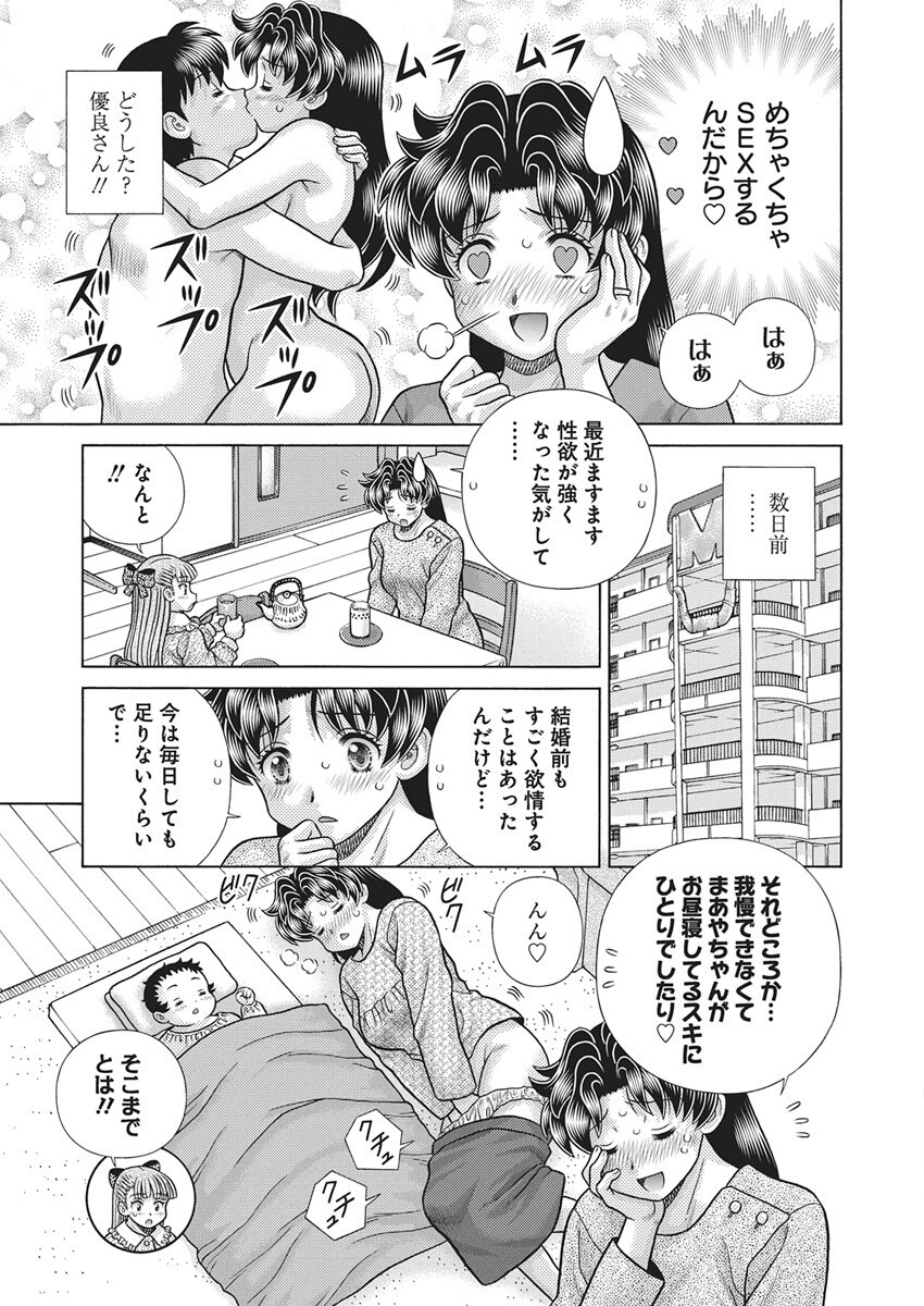Futari Ecchi Chap 648 - Next Chap 649