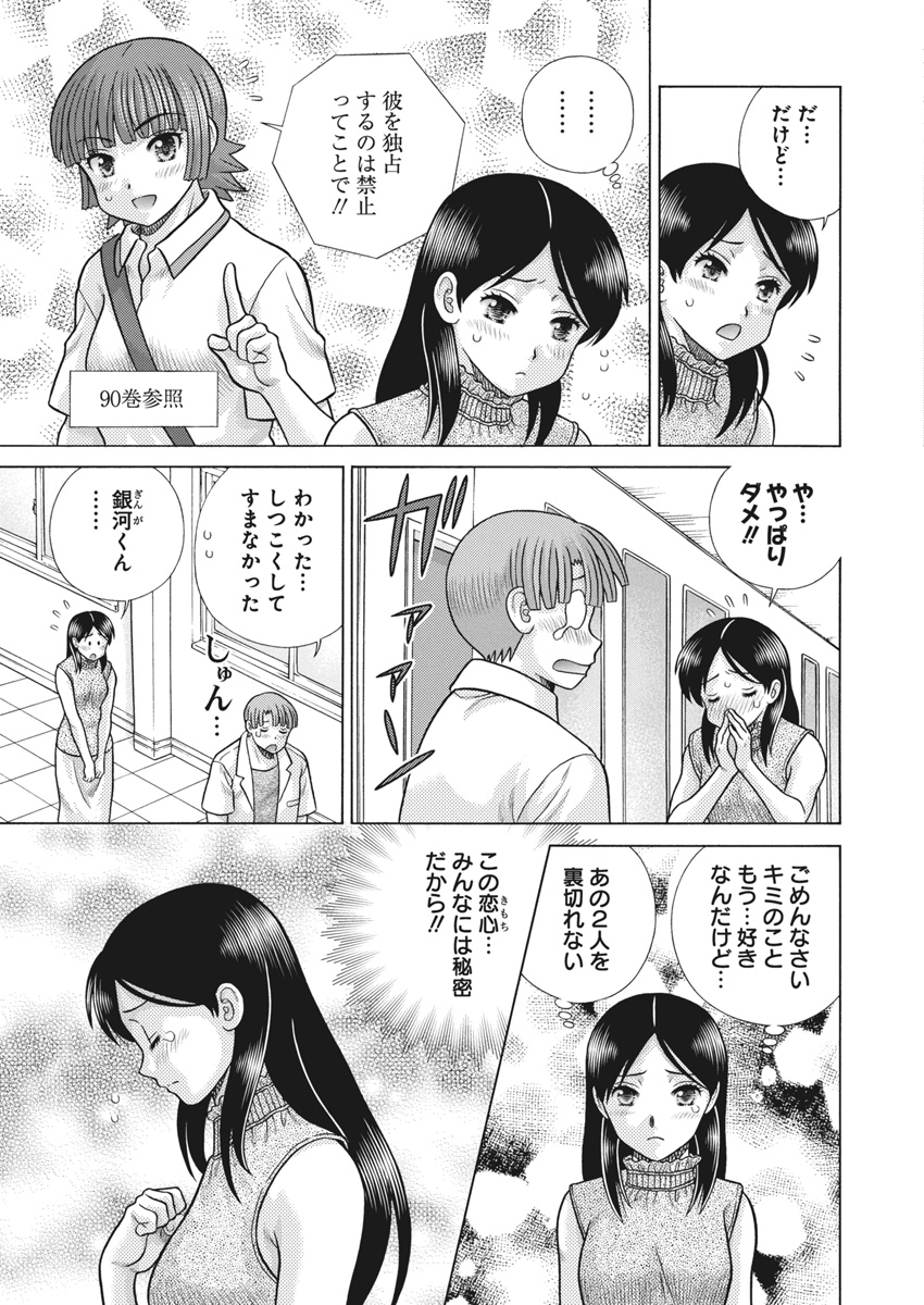Futari Ecchi Chap 640 - Next Chap 641