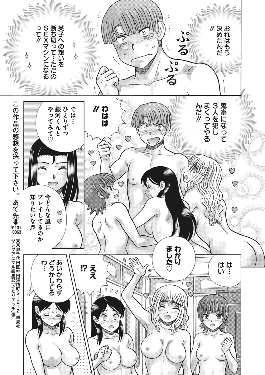 Futari Ecchi Chap 640 - Next Chap 641