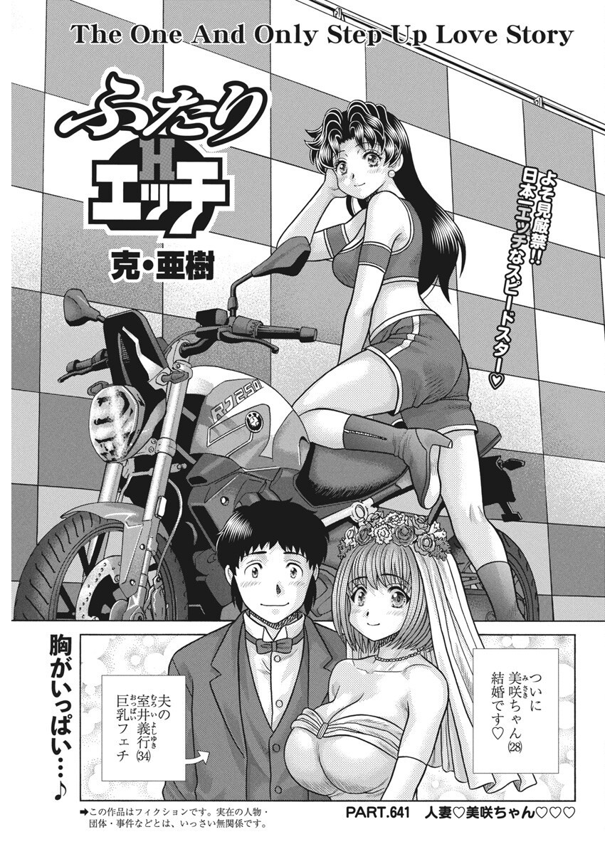 Futari Ecchi Chap 641 - Next Chap 642