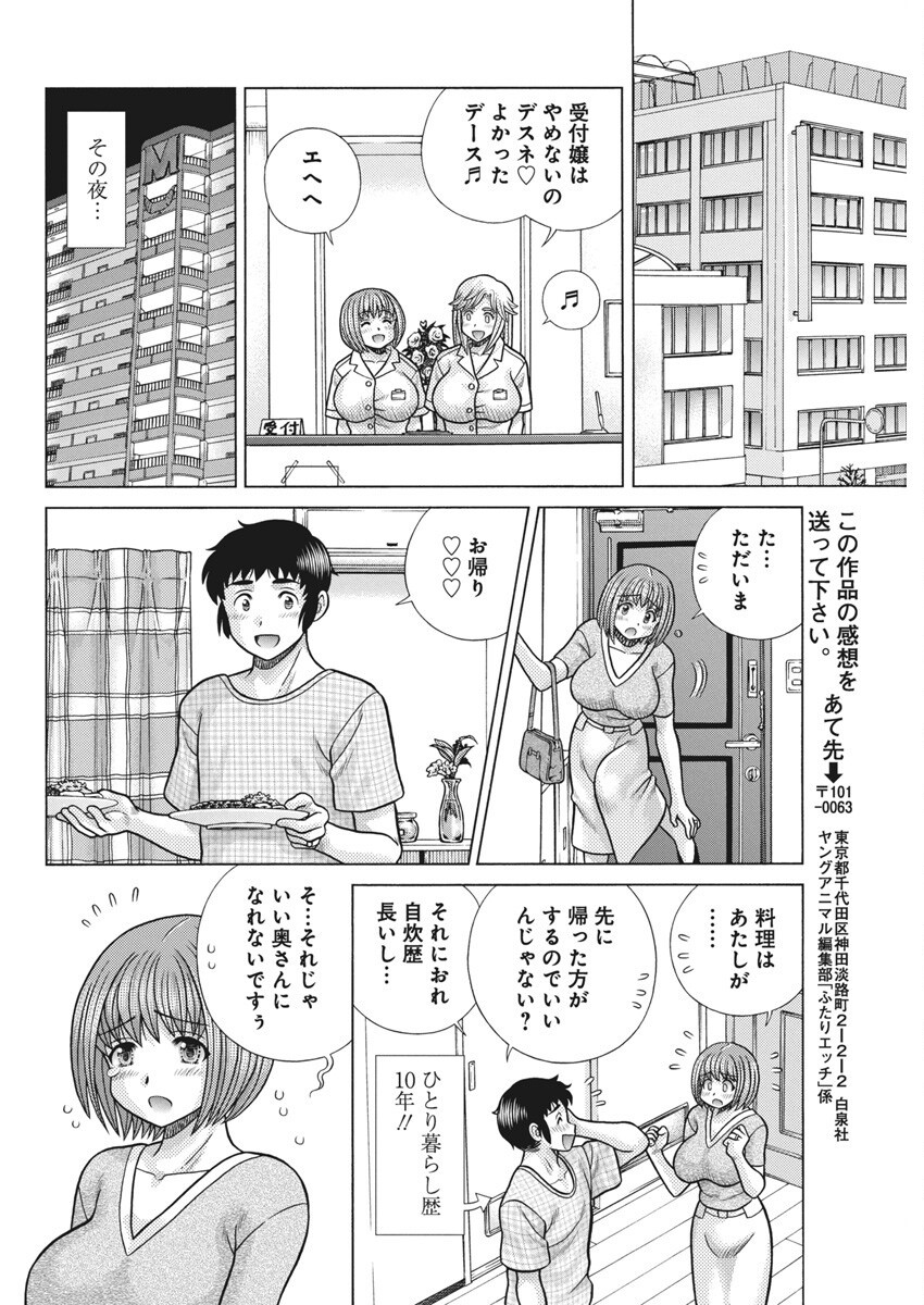 Futari Ecchi Chap 641 - Next Chap 642