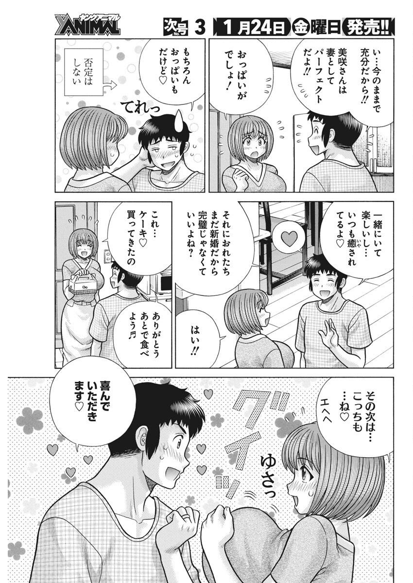 Futari Ecchi Chap 641 - Next Chap 642