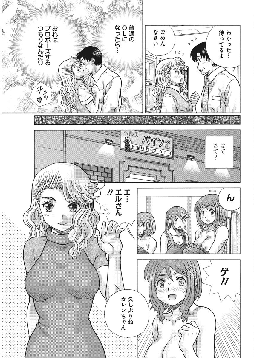 Futari Ecchi Chap 642 - Next Chap 643