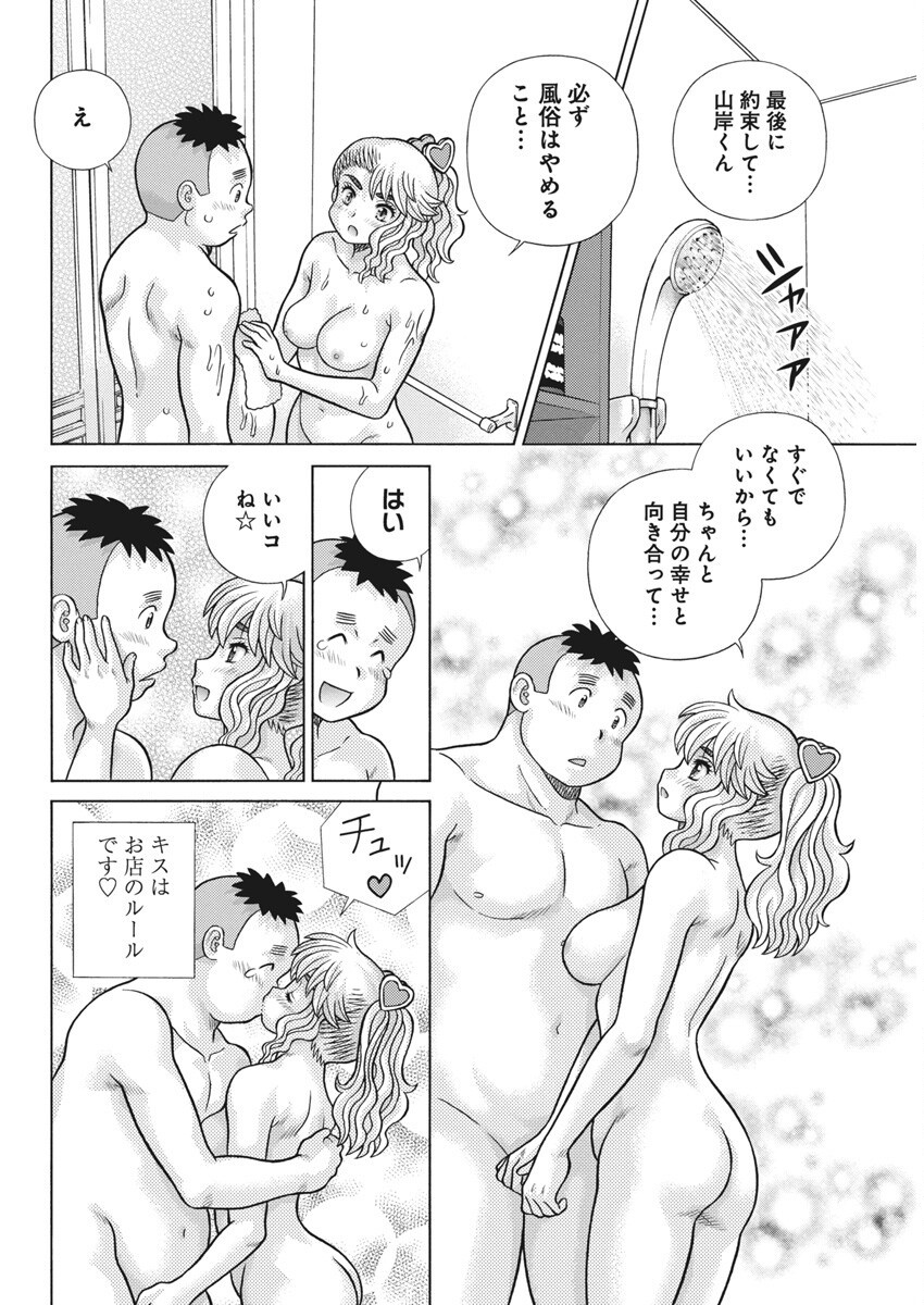 Futari Ecchi Chap 642 - Next Chap 643