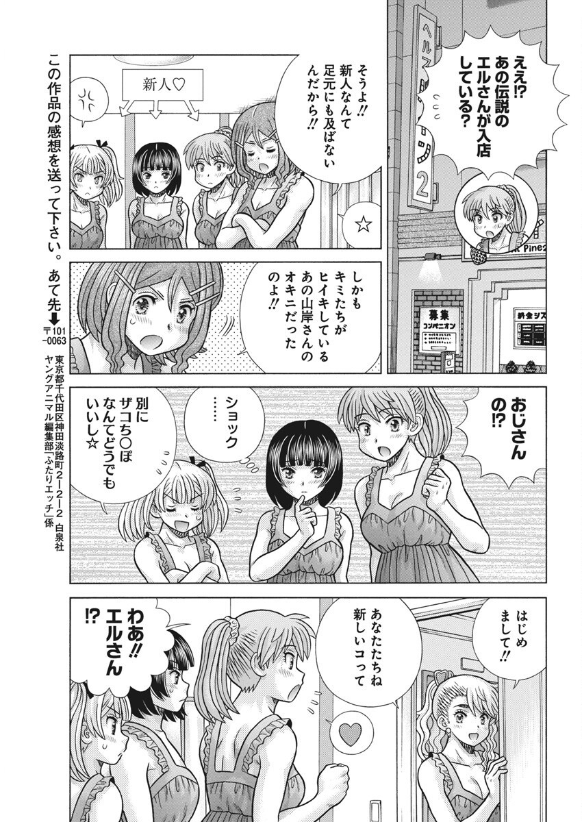 Futari Ecchi Chap 642 - Next Chap 643