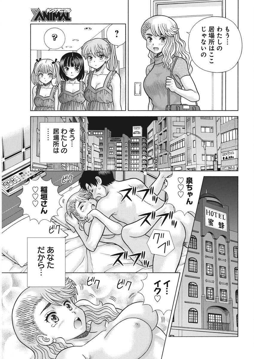 Futari Ecchi Chap 642 - Next Chap 643
