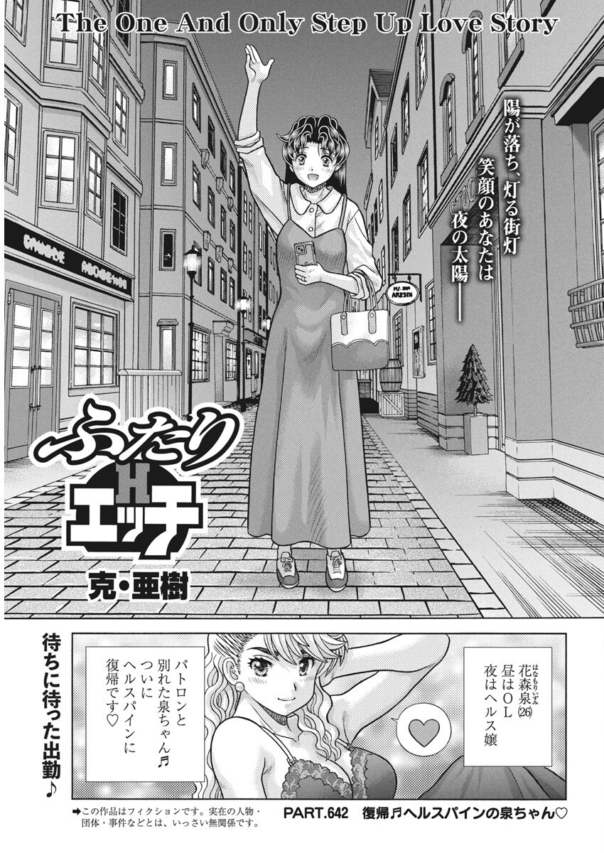 Futari Ecchi Chap 642 - Next Chap 643