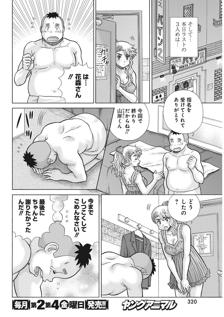 Futari Ecchi Chap 642 - Next Chap 643