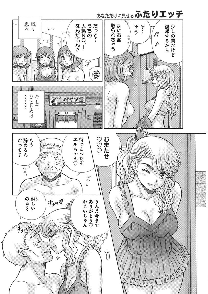 Futari Ecchi Chap 642 - Next Chap 643