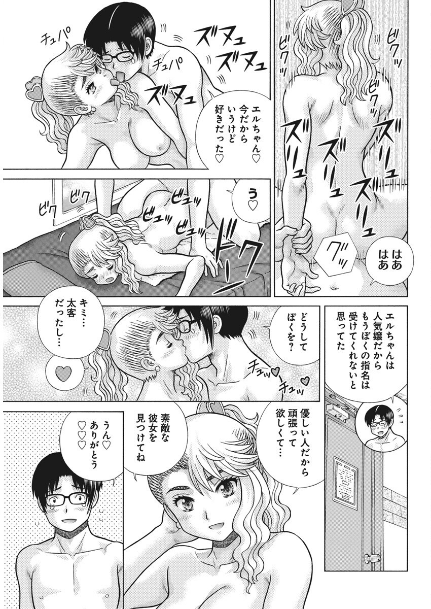 Futari Ecchi Chap 642 - Next Chap 643