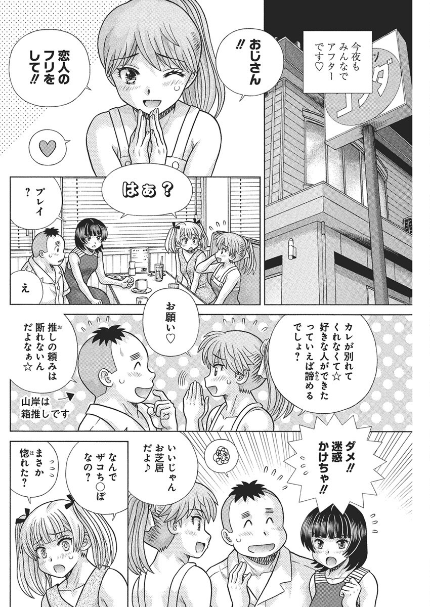 Futari Ecchi Chap 643 - Next Chap 644