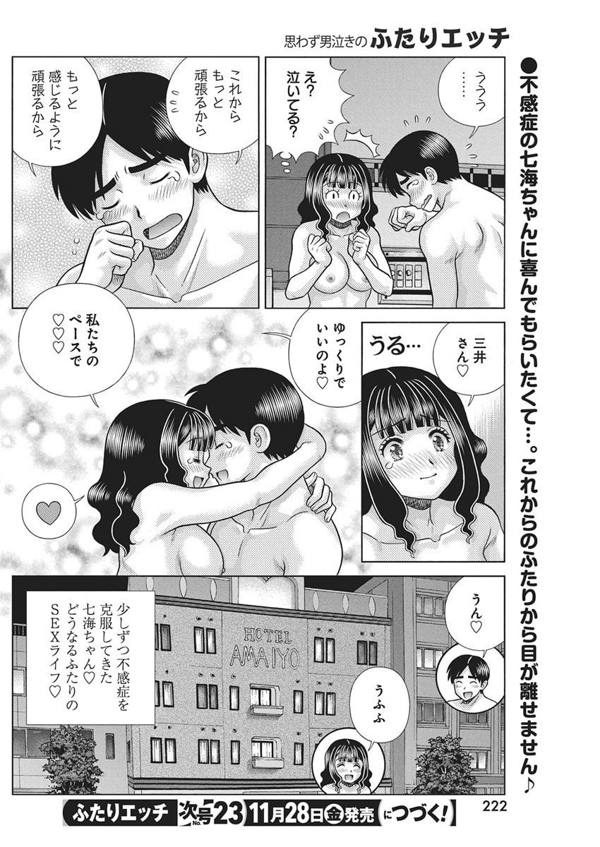 Futari Ecchi Chap 654 - Next Chap 655