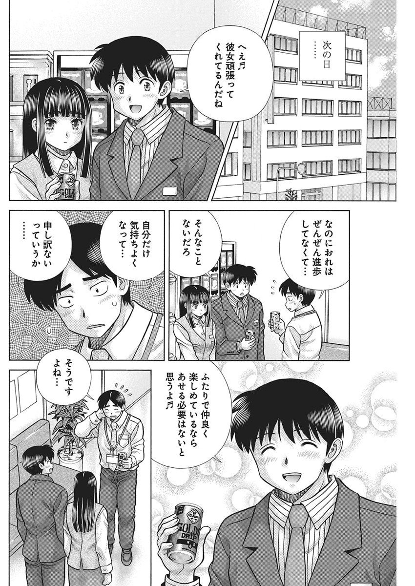 Futari Ecchi Chap 654 - Next Chap 655