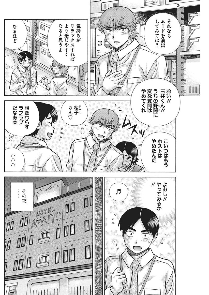 Futari Ecchi Chap 654 - Next Chap 655