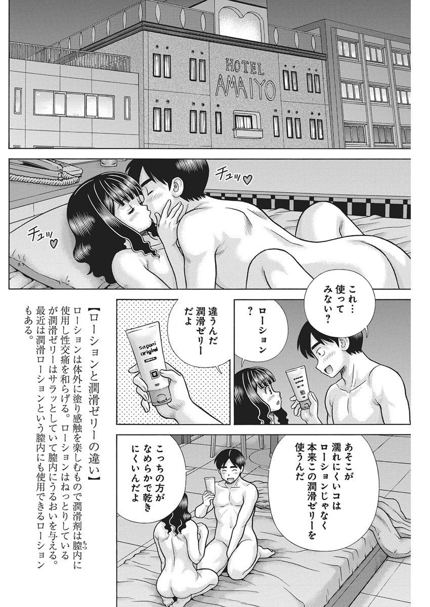 Futari Ecchi Chap 654 - Next Chap 655