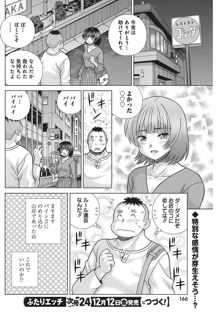 Futari Ecchi Chap 655 - Next Chap 656