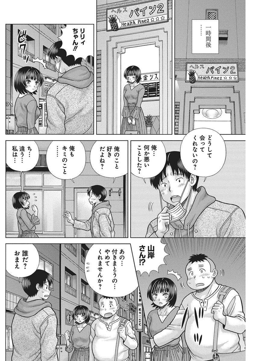 Futari Ecchi Chap 655 - Next Chap 656