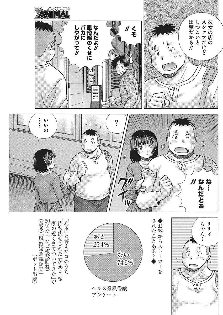 Futari Ecchi Chap 655 - Next Chap 656