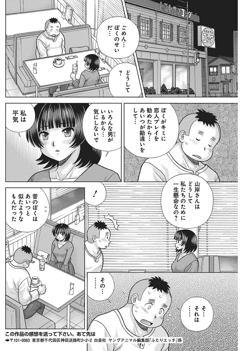 Futari Ecchi Chap 655 - Next Chap 656