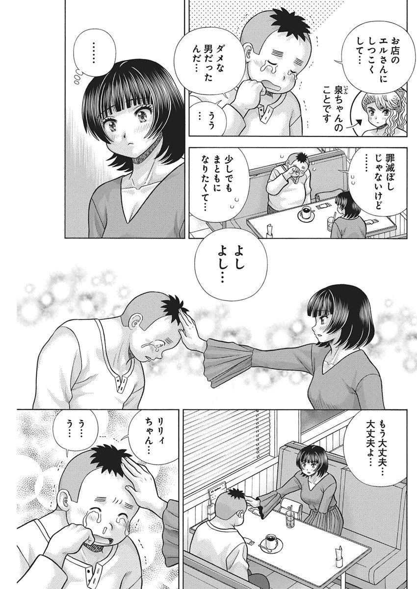 Futari Ecchi Chap 655 - Next Chap 656