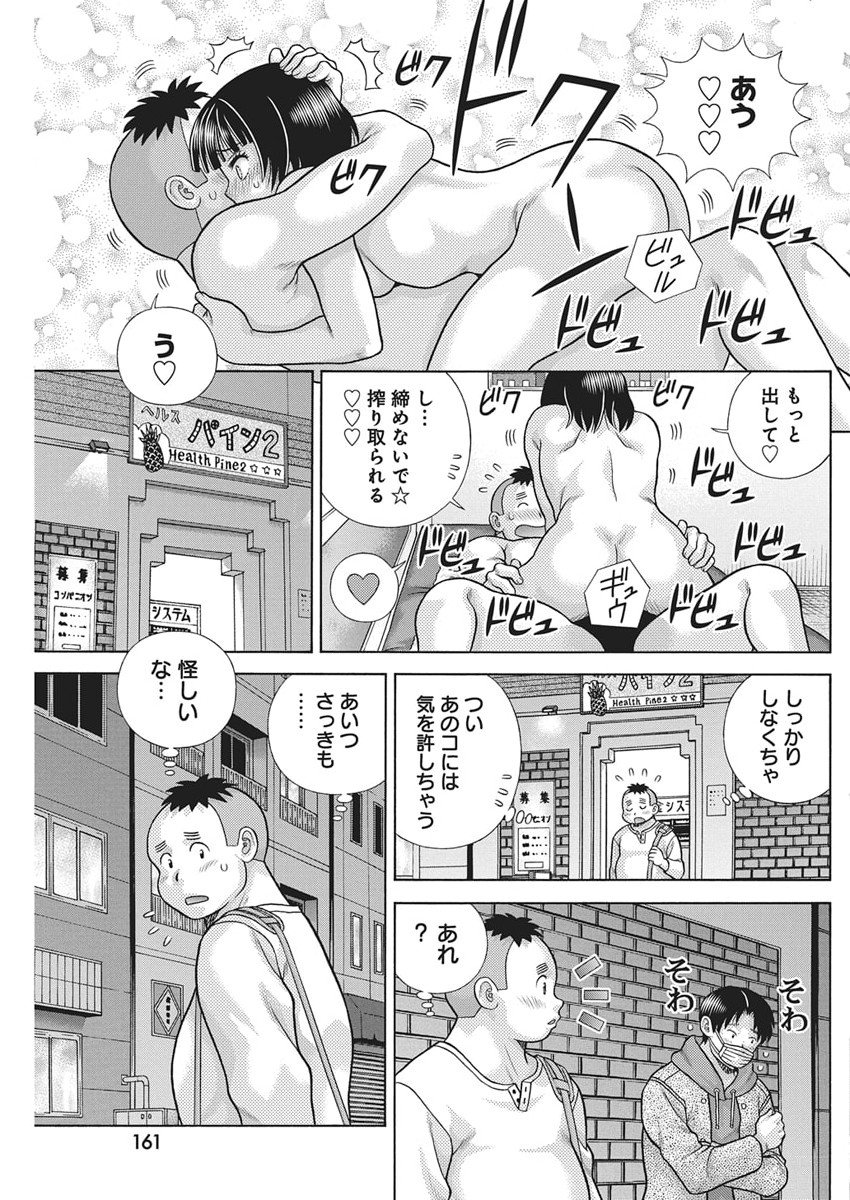 Futari Ecchi Chap 655 - Next Chap 656