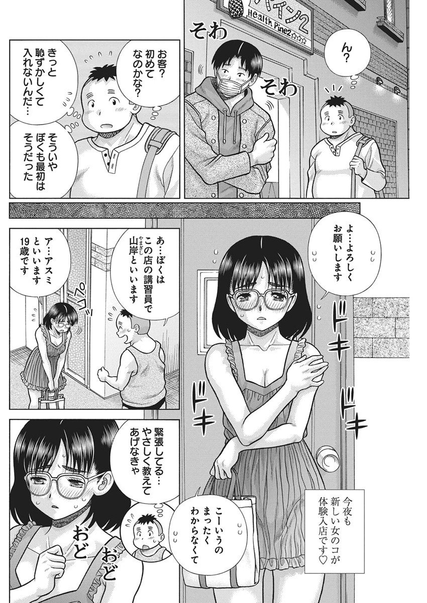 Futari Ecchi Chap 655 - Next Chap 656