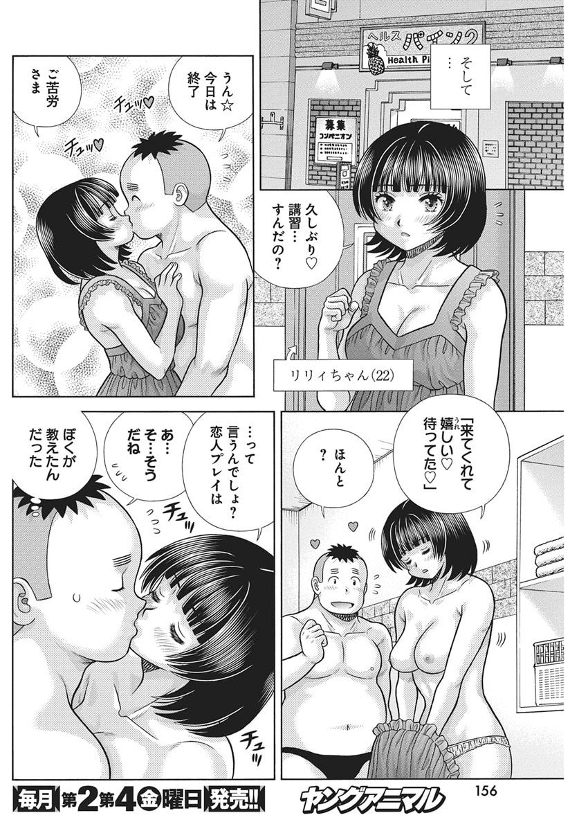 Futari Ecchi Chap 655 - Next Chap 656