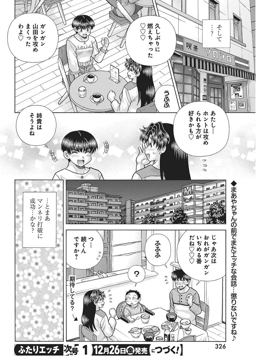 Futari Ecchi Chap 656 - Next Chap 657
