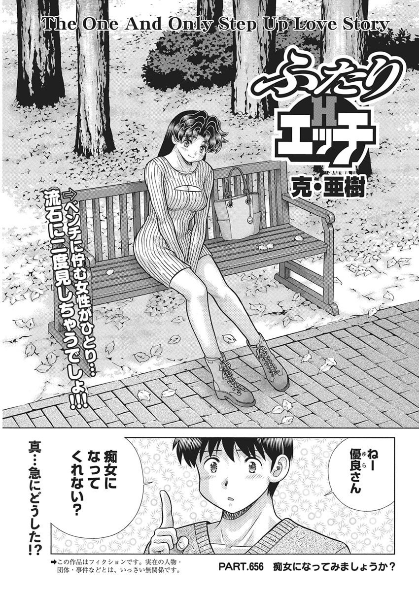 Futari Ecchi Chap 656 - Next Chap 657
