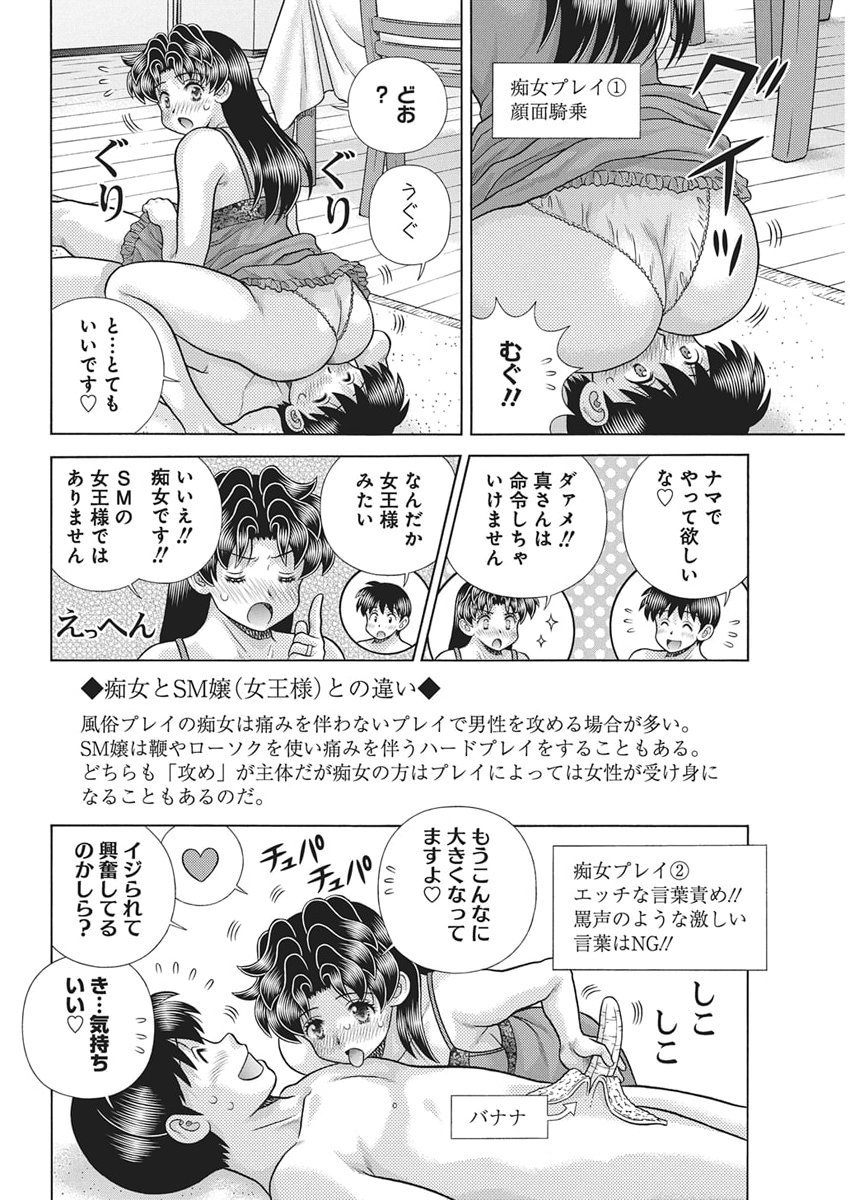 Futari Ecchi Chap 656 - Next Chap 657