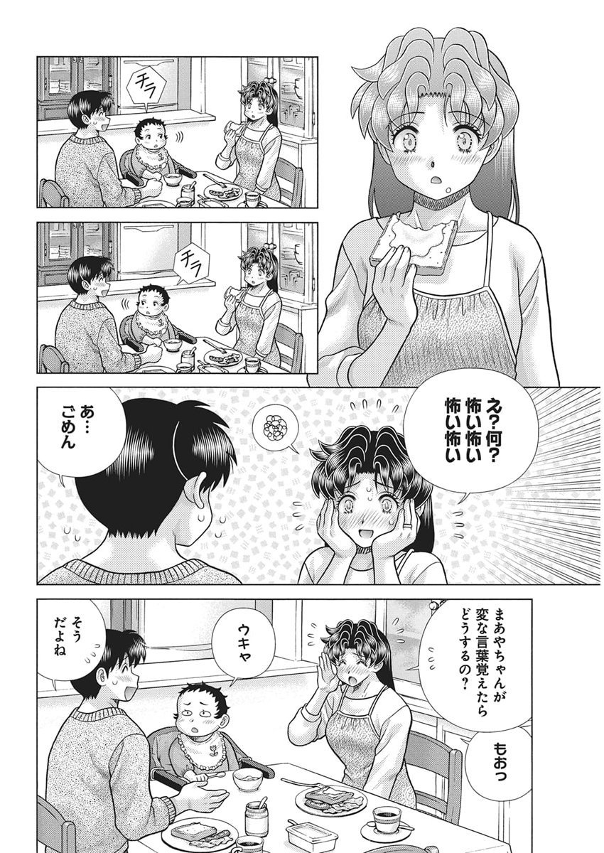 Futari Ecchi Chap 656 - Next Chap 657
