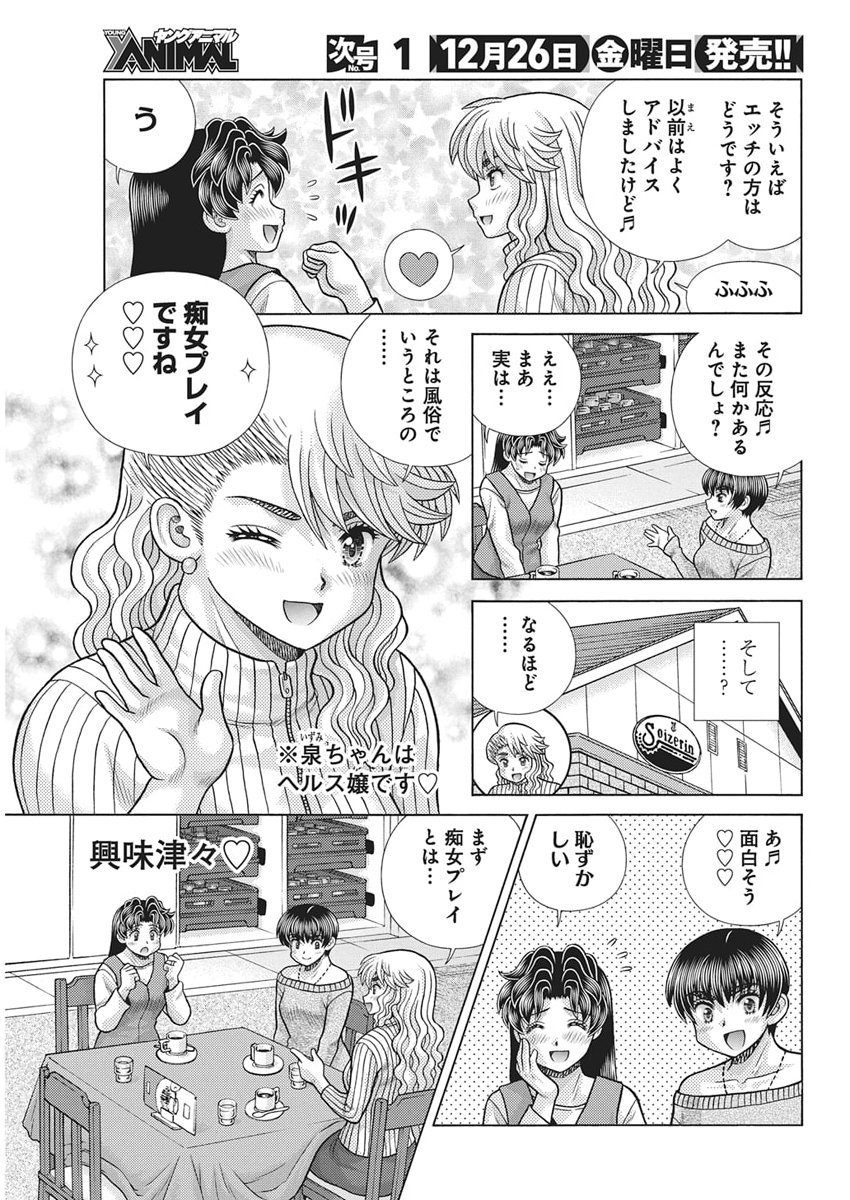 Futari Ecchi Chap 656 - Next Chap 657