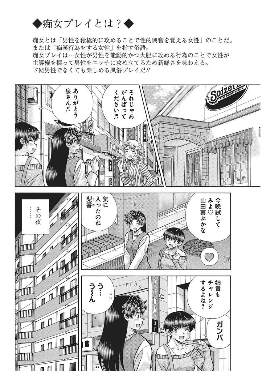 Futari Ecchi Chap 656 - Next Chap 657