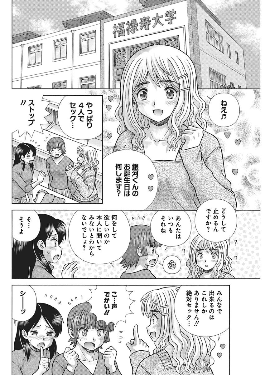Futari Ecchi Chap 657 - Next Chap 658