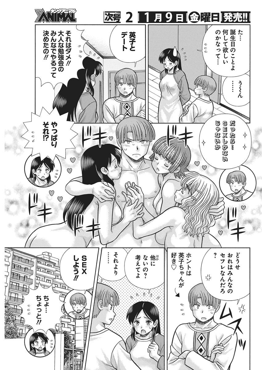 Futari Ecchi Chap 657 - Next Chap 658