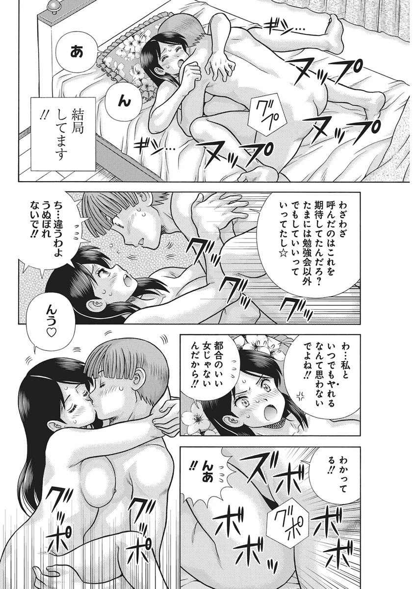 Futari Ecchi Chap 657 - Next Chap 658