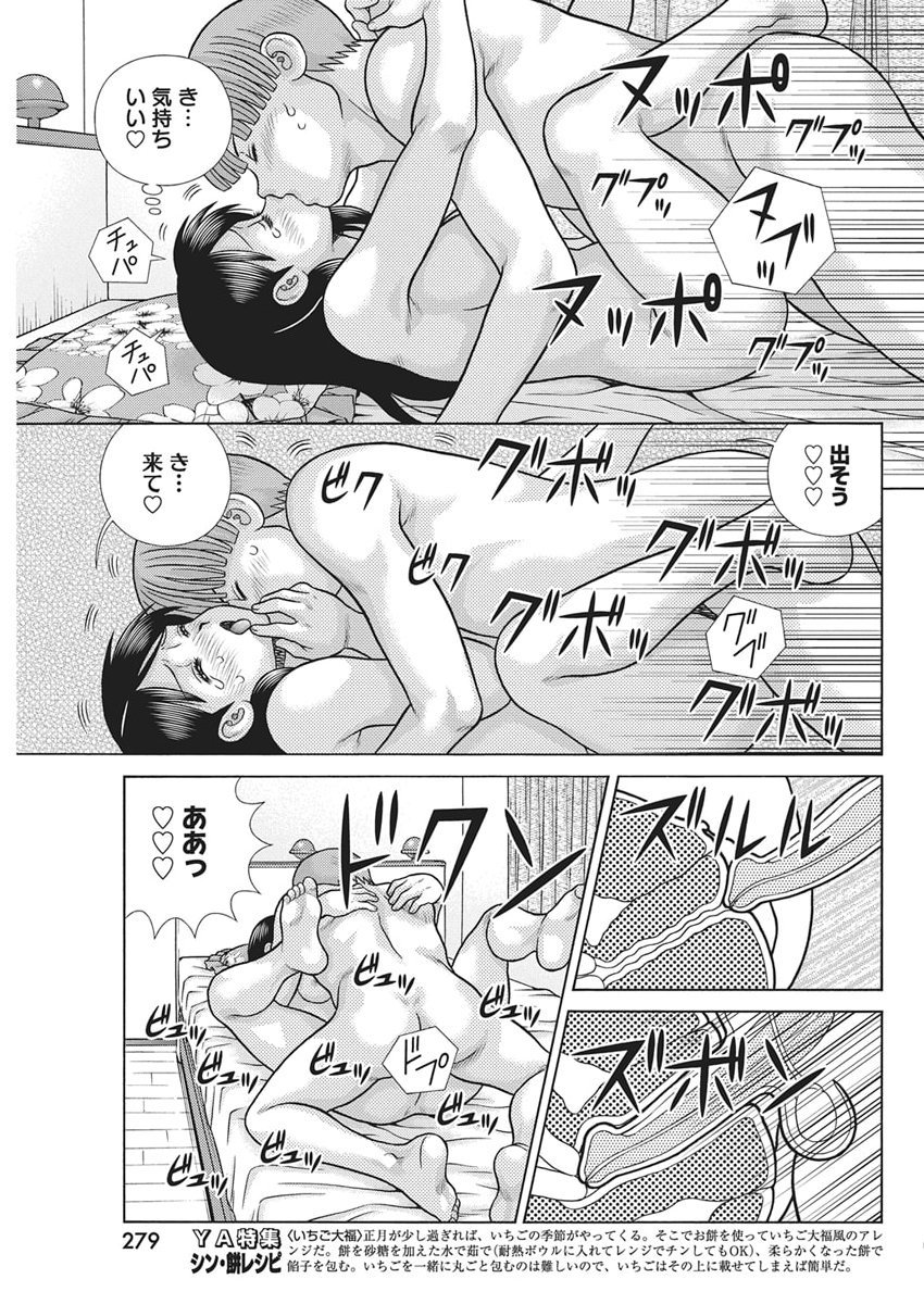 Futari Ecchi Chap 657 - Next Chap 658