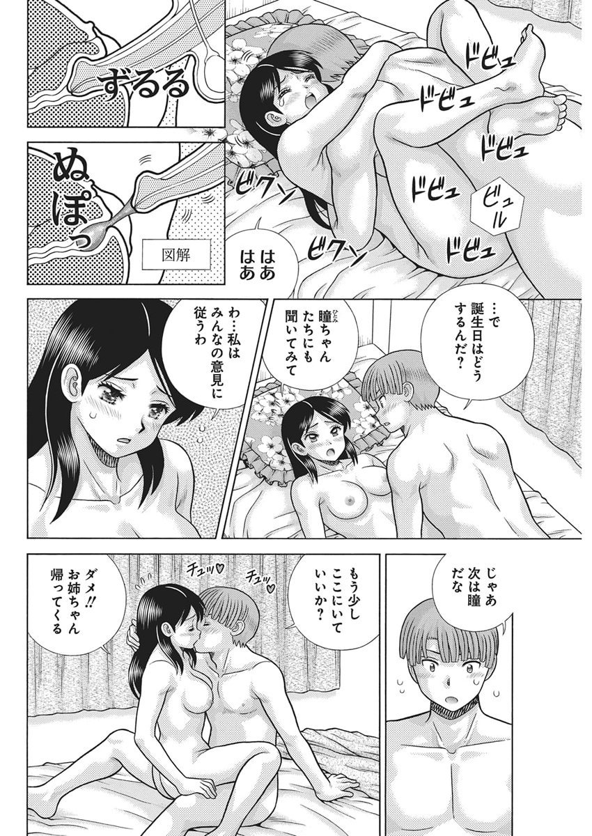 Futari Ecchi Chap 657 - Next Chap 658