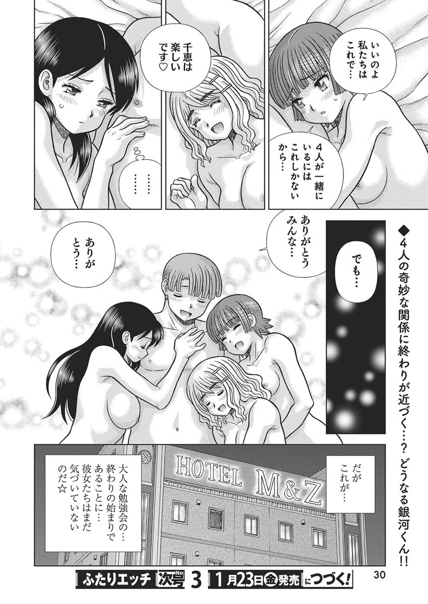 Futari Ecchi Chap 658 - Next Chap 659