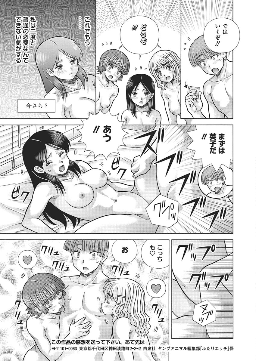 Futari Ecchi Chap 658 - Next Chap 659