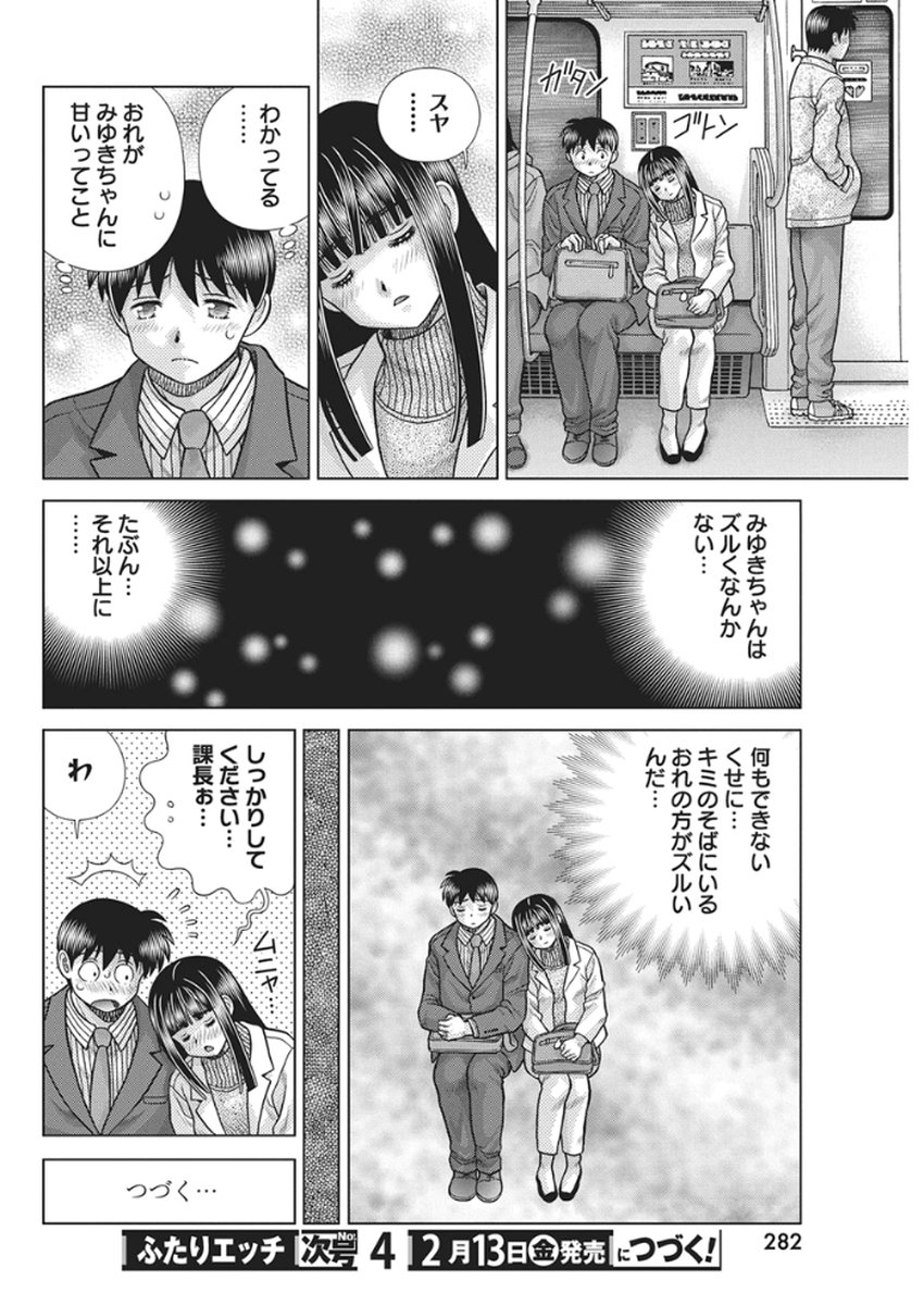 Futari Ecchi Chap 659 - Next Chap 660