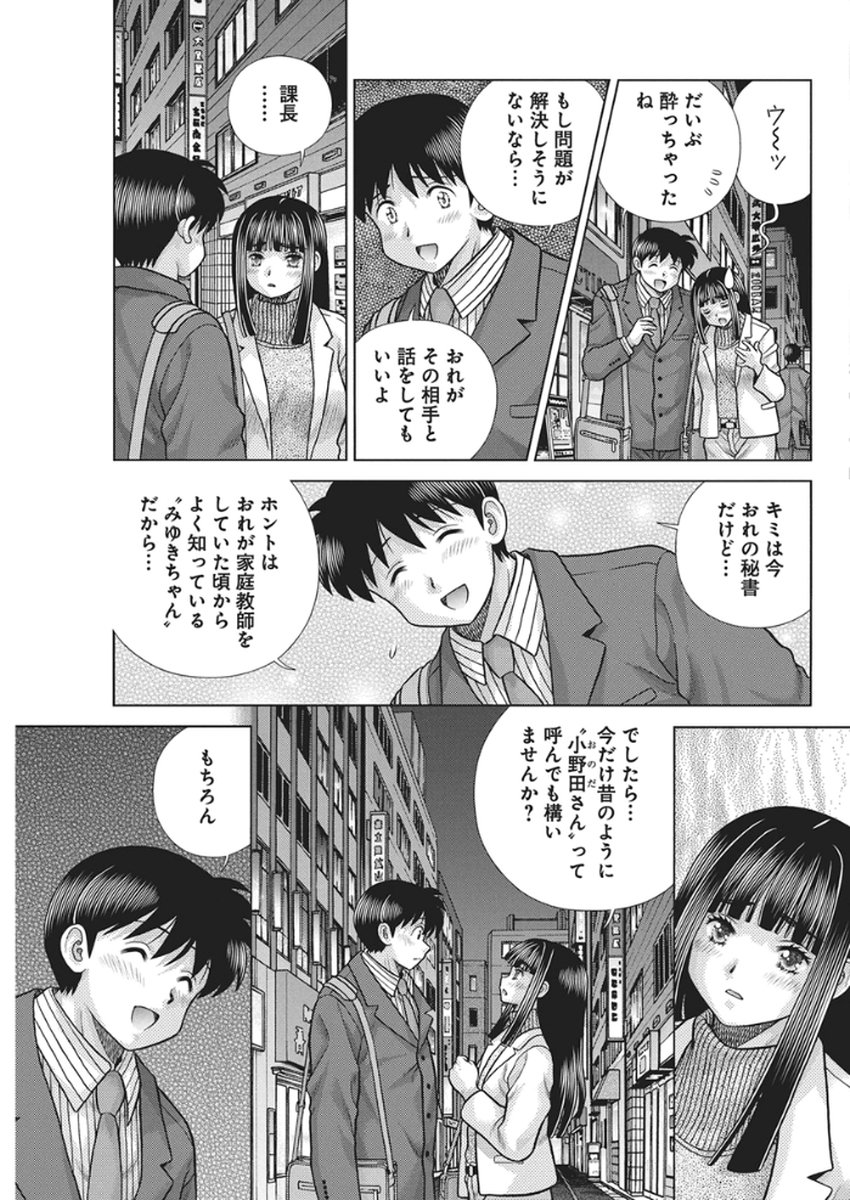 Futari Ecchi Chap 659 - Next Chap 660