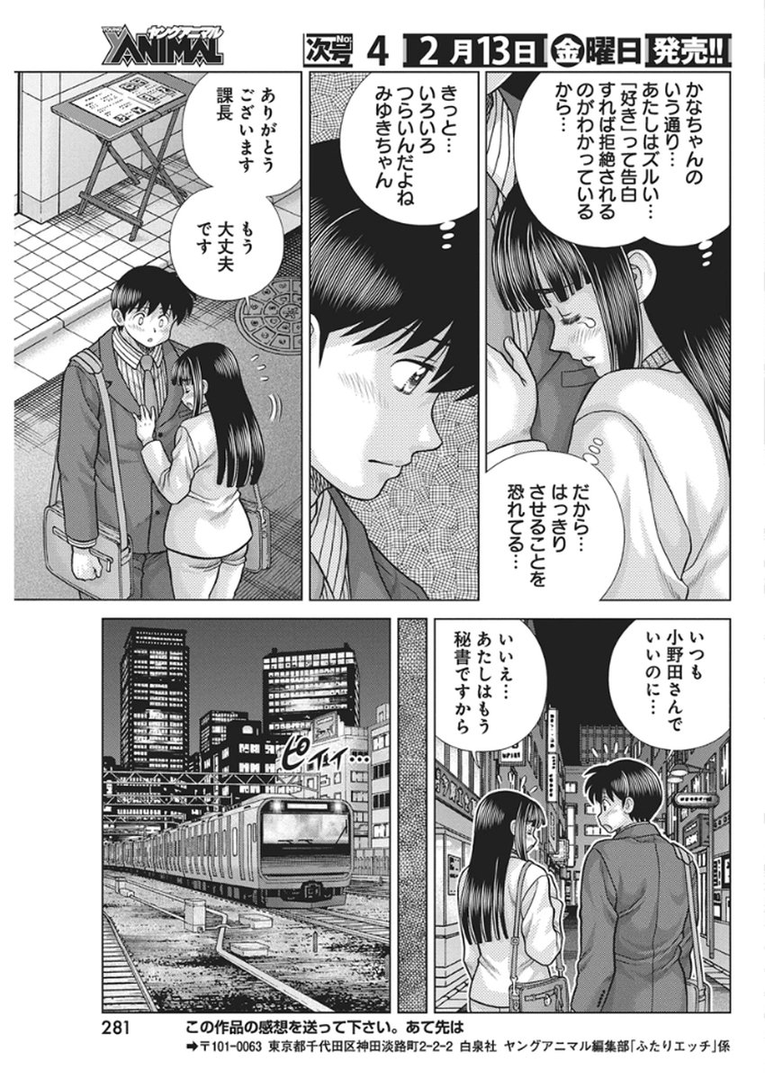 Futari Ecchi Chap 659 - Next Chap 660