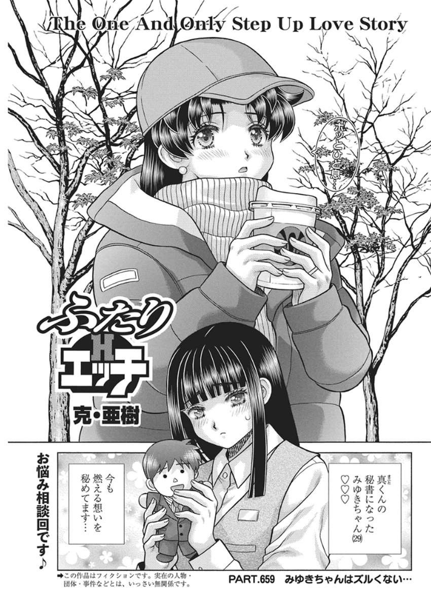 Futari Ecchi Chap 659 - Next Chap 660
