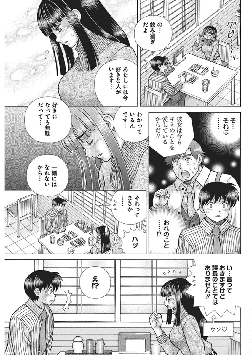 Futari Ecchi Chap 659 - Next Chap 660
