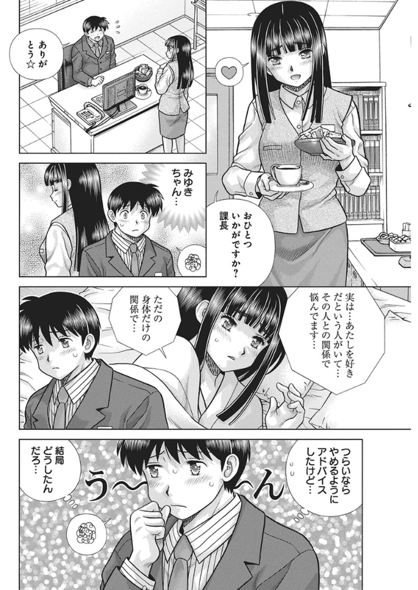 Futari Ecchi Chap 659 - Next Chap 660