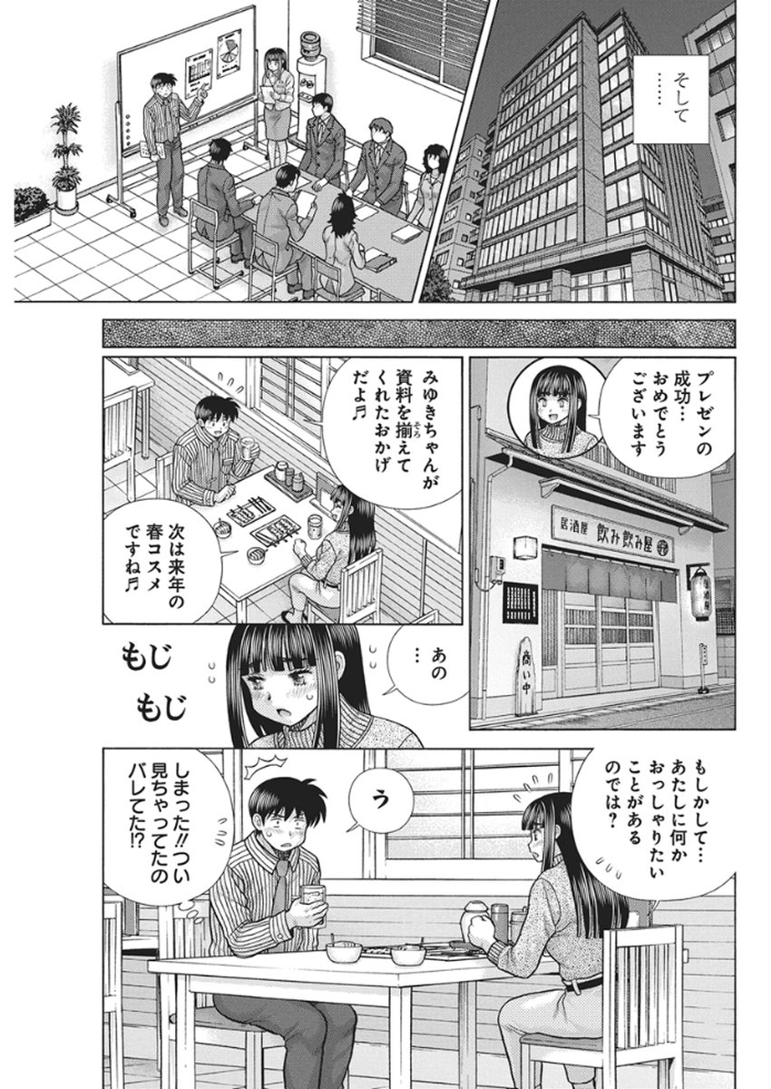 Futari Ecchi Chap 659 - Next Chap 660